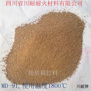 鎂質搗打料
